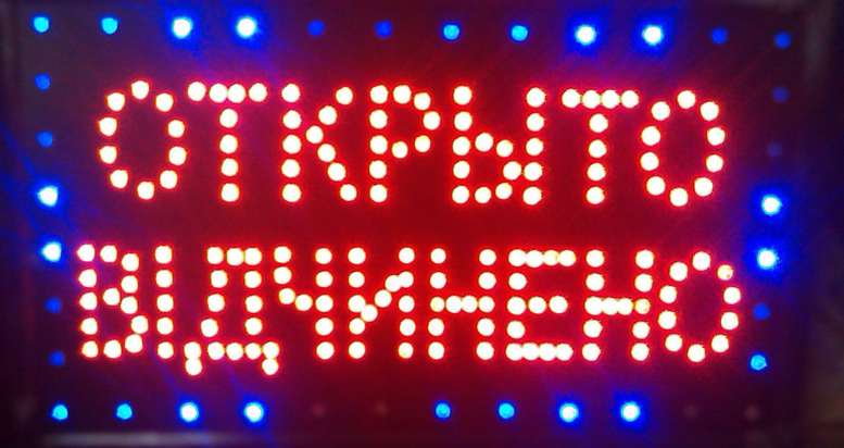 Светодиодная LED вывеска Відчинено-Открыто, 55x35 см