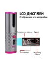 Беспроводная автоматическая плойка для волос Performance Cordless automatic curler
