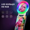 Кольцевая селфи-лампа с зеркалом на телефон  Selfie Ring Light H8-1, кольцевая лапма для телефона Rgb