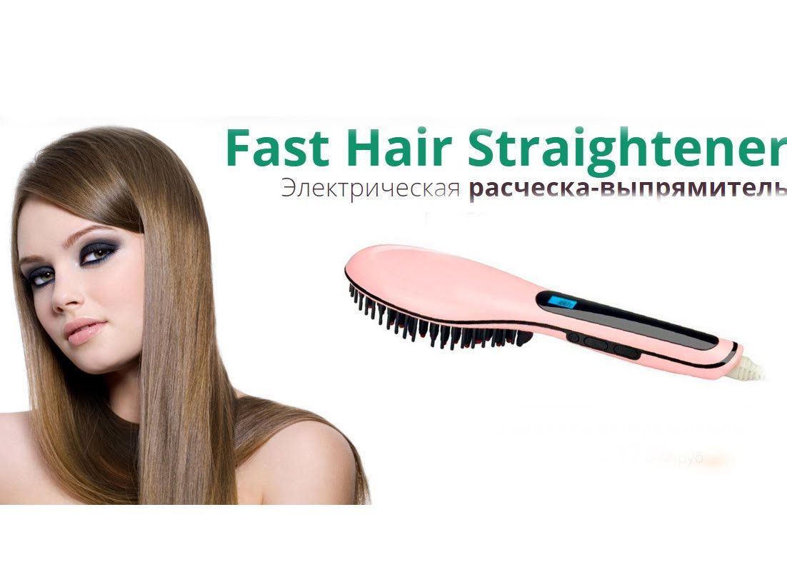 Расческа-выпрямитель Fast Hair Straightener HQT-906