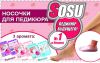 Носочки SOSU для пилинга и педикюра
