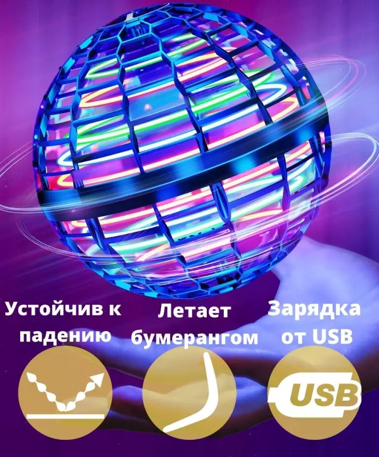 Летающий шар бумеранг с LED подсветкой Flying Spinner Boomerang, Светящийся бумеранг спиннер USB шарик-спиннер