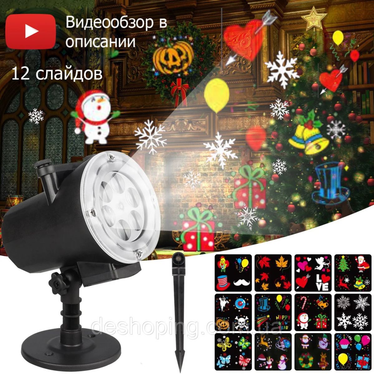 Уличный лазерный проектор Star Shower Slide Show ZP1 (12 слайдов) + пульт
