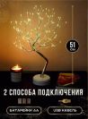 Декоративный ночник дерево настольный светильник Bonsai led tree light h20in N1 Декоративное светодиодное многофункциональное дерево от USB или 3AA,  эстетичное и универсальное освещение для вашего пространства