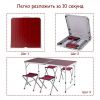 Стол туристический складной для пикника для рыбалки Folding Table 4 стула Коричневый