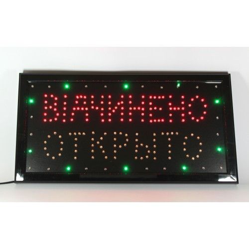 LED Вывеска Вiдчинено Открыто