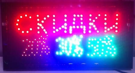 Светодиодная LED вывеска табло "Скидки 20% 30% 50%"