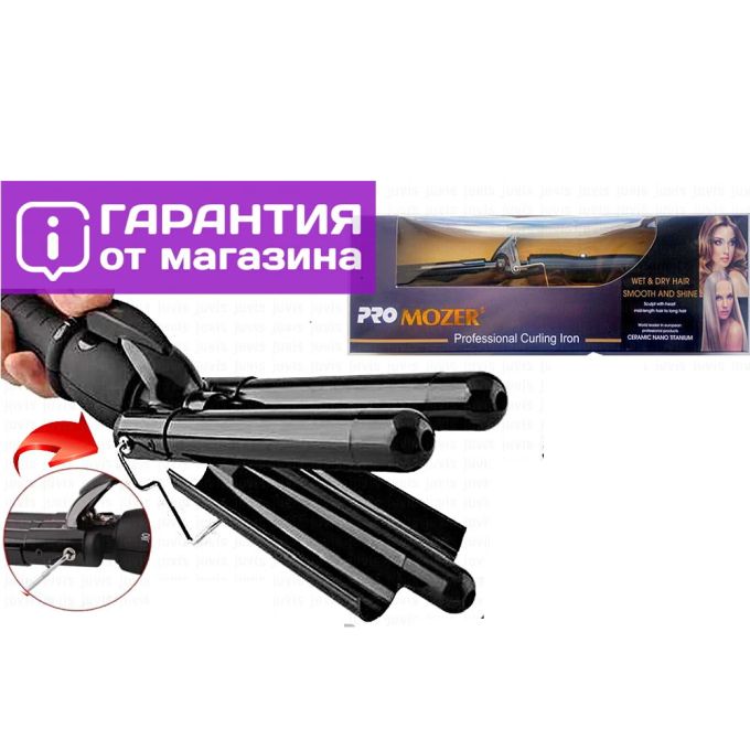 Плойка тройная профессиональная Pro Mozer MZ-6621