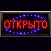LED Вывеска Открыто 48*25