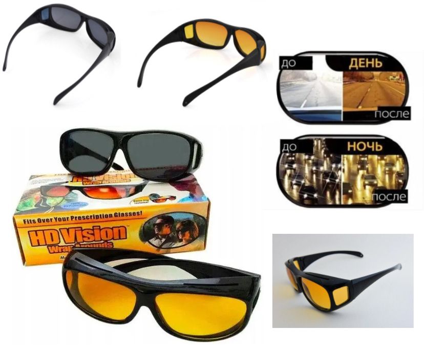 Автомобильные очки антибликовые HD Vision Glasses 2 в 1, очки для водителей день ночь