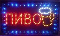 Светодиодная LED вывеска "ПИВО" 49 х 25 см.