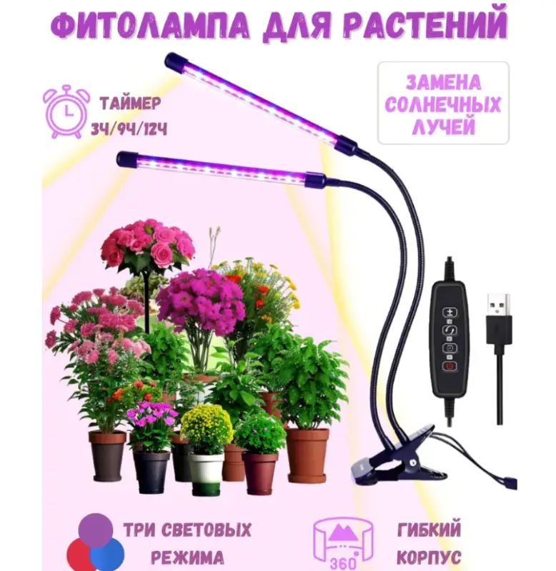 Портативная Фитолампа на прищепке для растений и рассады полный спектр на подставке 2 лампы LED LAMP MA MARK AND 2 в 1, на управлении со сменой цвета и таймером,три режима,гибкий корпус