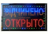 Светодиодная LED вывеска Відчинено-Открыто, 55x35 см