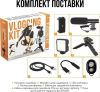 Портативный Комплект блогера 4в1 AY-49 Тренога для телефона с микрофоном и вспышкой, Штатив трипод для селфи и видео, подсветка, держатель для телефона и Bluetooth кнопка для iOS или Android устройств, 3 режима яркости, набор универсальный