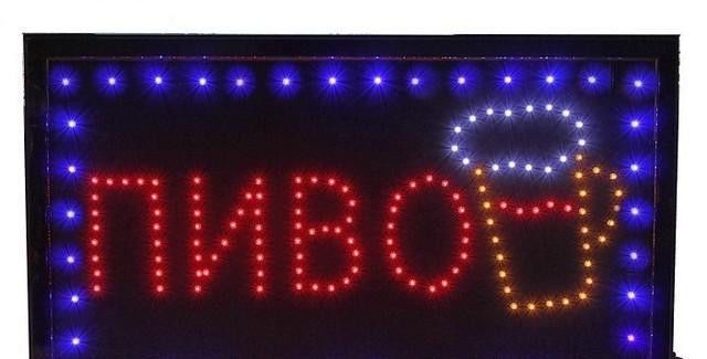 Светодиодная вывеска "Пиво"