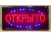 LED Вывеска Открыто 48*25