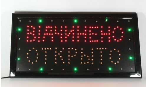 LED Вывеска Вiдчинено Открыто