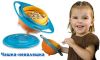 Тарелка-непроливайка Gyro Bowl Гиро Боул, детская чашка неваляшка