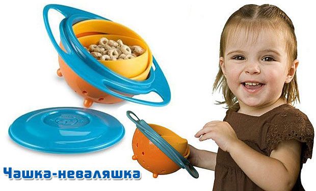 Тарелка-непроливайка Gyro Bowl Гиро Боул, детская чашка неваляшка