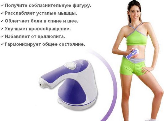 Массажер Relax and Tone ( Релакс энд Тон), вибромассажер