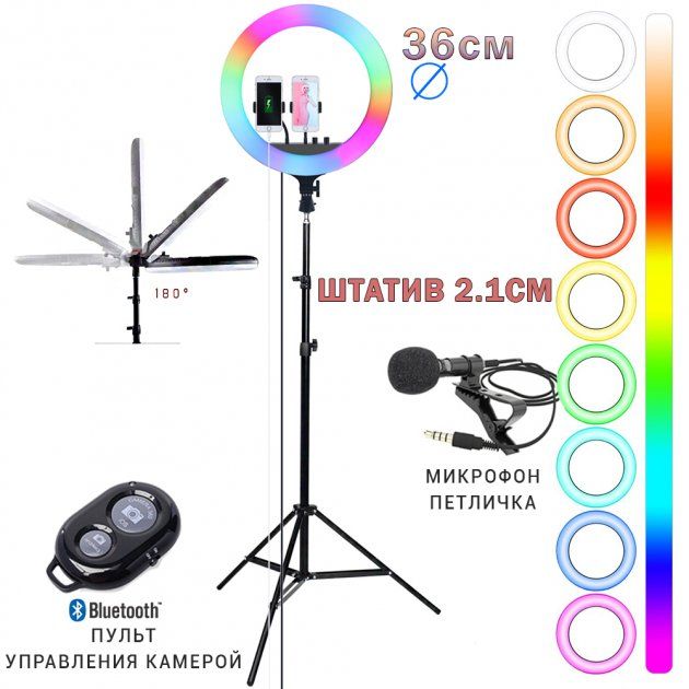Кольцевая светодиодная лампа Ring Light RL14 RGB диаметр 36см