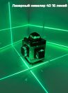 4D Лазерный уровень BL-16 GREEN PRO 16-линейный на 2 аккумулятора