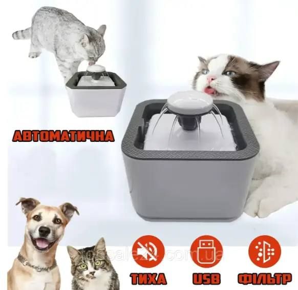 Умная Автоматическая поилка фонтан для животных Pet Water FOUNTAIN, интерактивное инновационное устройство для домашних любимцев, для удобного питья, для постоянного обеспечения питомца свежей питьевой водой
