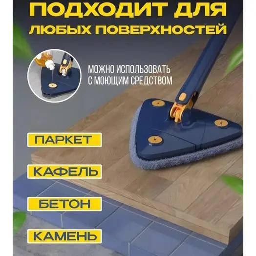 Портативная Универсальная Треугольная швабра-лентяйка Multi function Mop MA-89, с функцией поворота на 360, с отжимом, для мытья окон и всех поверхностей, многофункциональная,для Влажной и сухой уборки, Телескопическая швабра