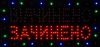 Светодиодная LED вывеска Відчинено-Зачинено, 55x35 см