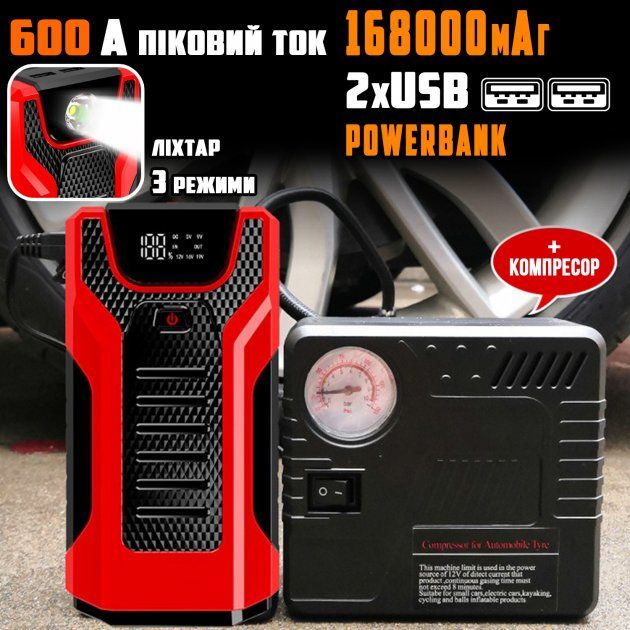 Пусковое зарядное устройство для автомобиля Jump Starter M8 с компрессором (16800мАч)