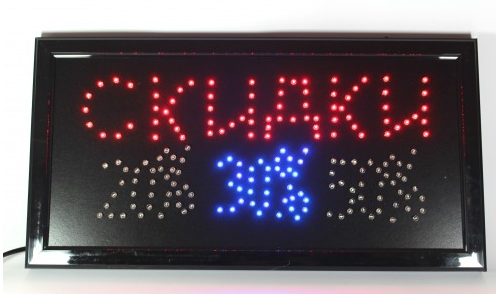 Светодиодная LED вывеска табло "Скидки 20% 30% 50%"