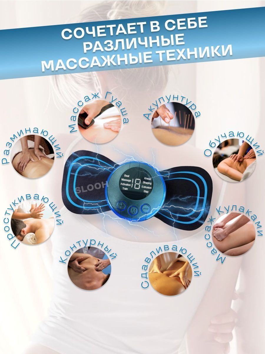 Массажер для тела Бабочка импульсный Ems электростимулятор мышц