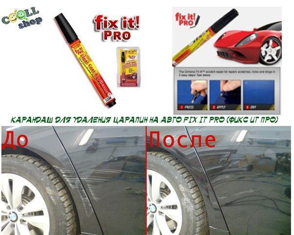 Карандаш Fix It Pro для удаления царапин с автомобиля. Ремонт, Удаление глубоких царапин. fixitpro